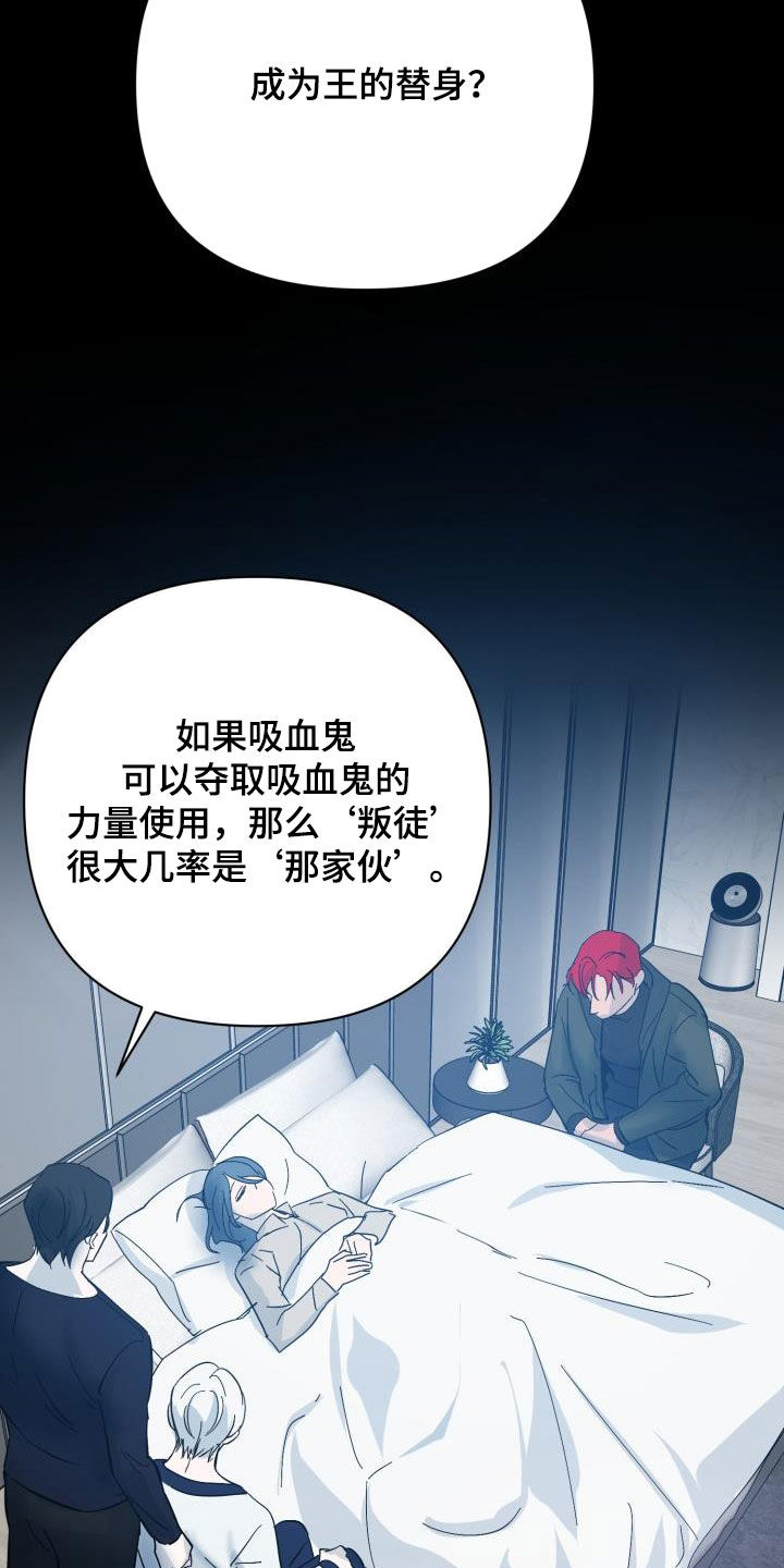 永夜无眠歌词完整版漫画,第86章：【第二季】替身3图