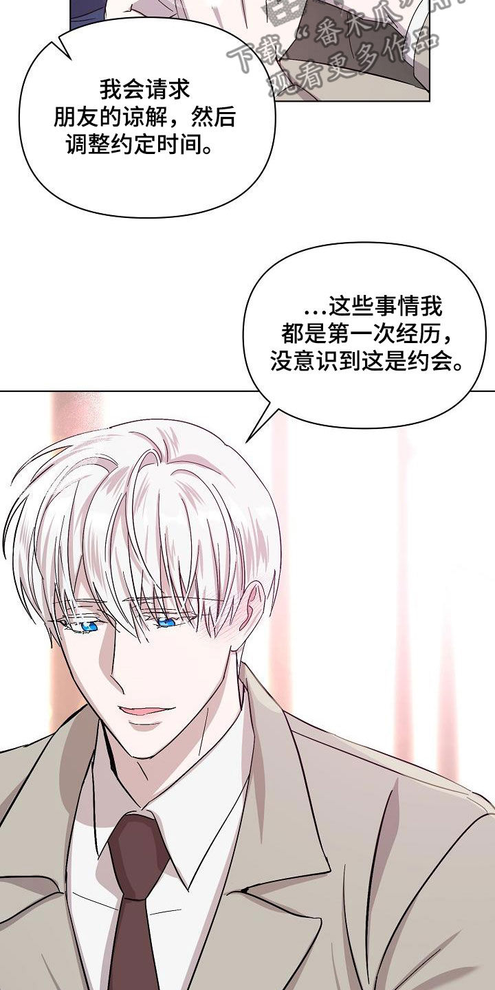 永夜守护和魔女斗篷的区别漫画,第37章：约会4图