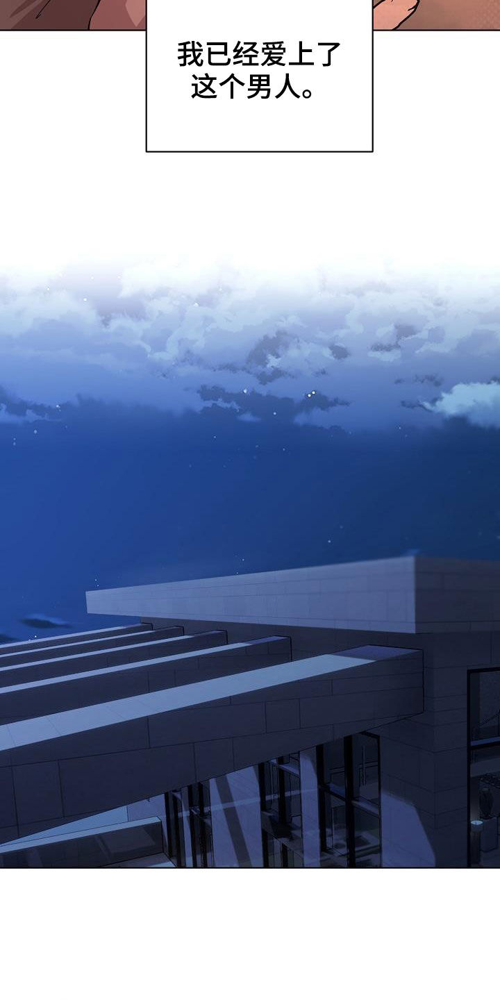 永夜温柔第五人格漫画,第54章：你别哭了4图