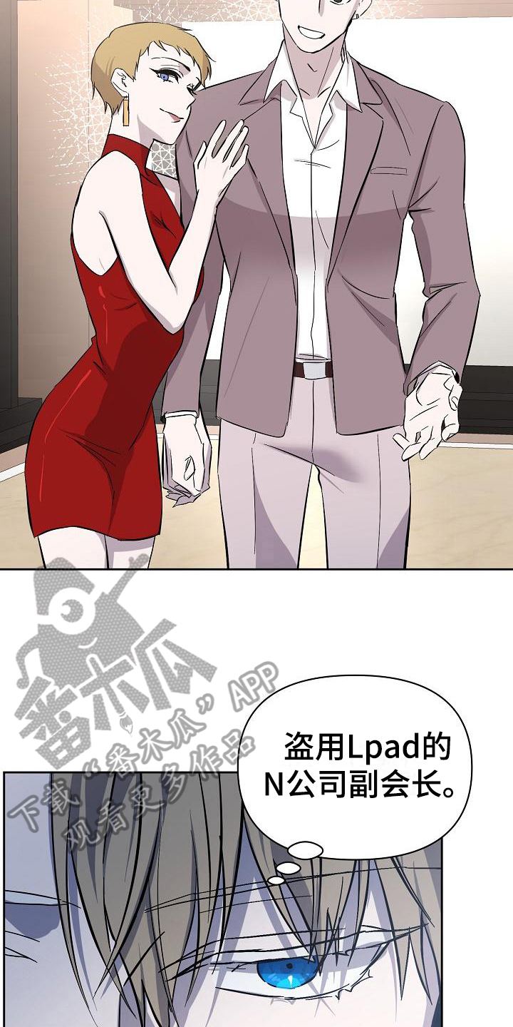 永夜无眠头像框漫画,第19章：找茬5图