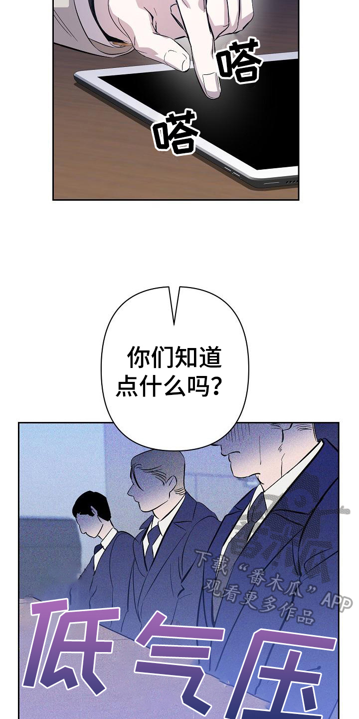 永夜长眠免费全集漫画,第7章：应对5图