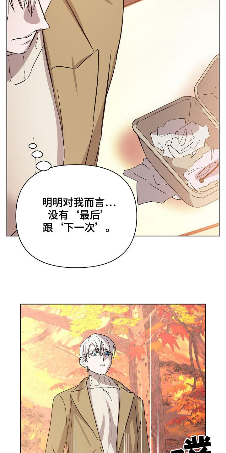永夜无眠价格漫画,第42章：早点来接我1图