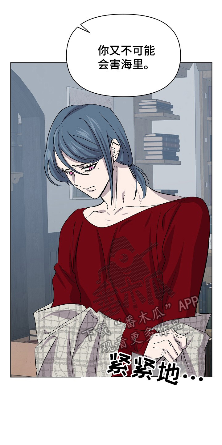 永夜无烬小说免费阅读漫画,第49章：道歉4图