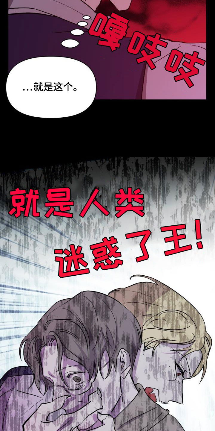 永夜无眠漫画,第72章：【第二季】新王5图