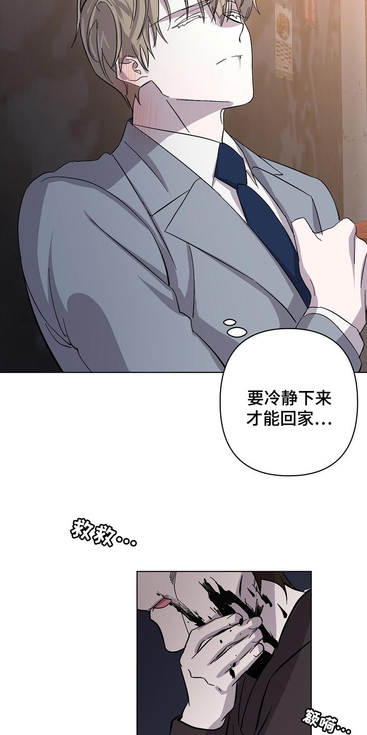 永夜将至漫画,第29章：救救我！3图