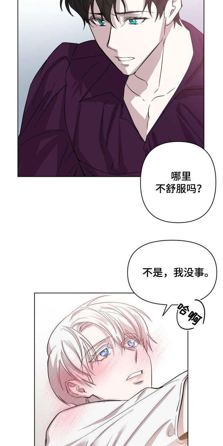永夜无眠重做漫画,第73章：【第二季】什么感觉5图