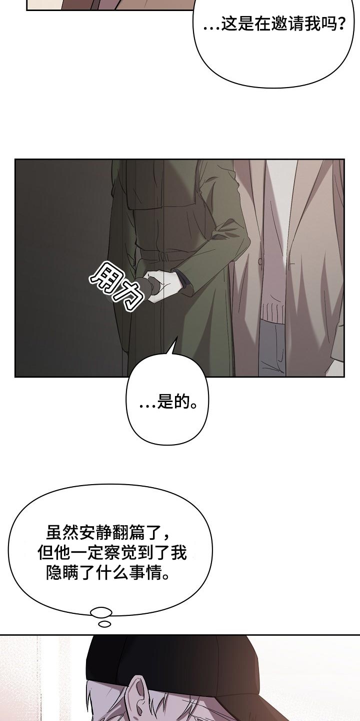 永夜无眠立绘高清漫画,第24章：邀请2图