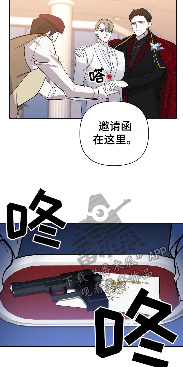 永夜星河剧情简介漫画,第16章：惊慌5图