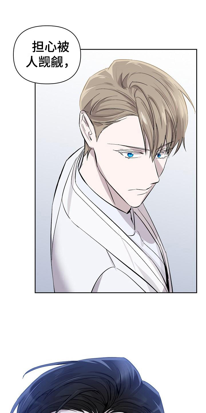 永夜守护和魔女斗篷的区别漫画,第21章：解围4图