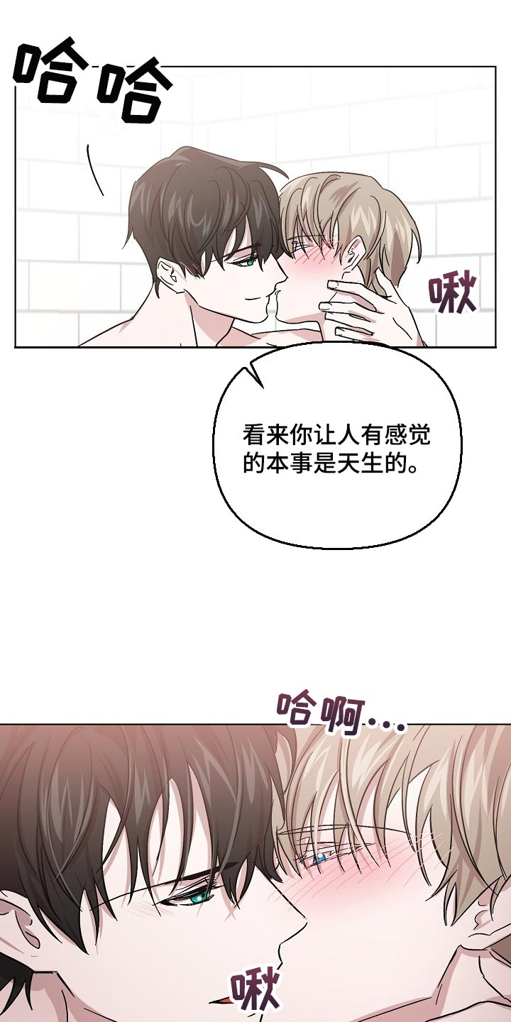 永夜无眠漫画,第32章：天生的5图