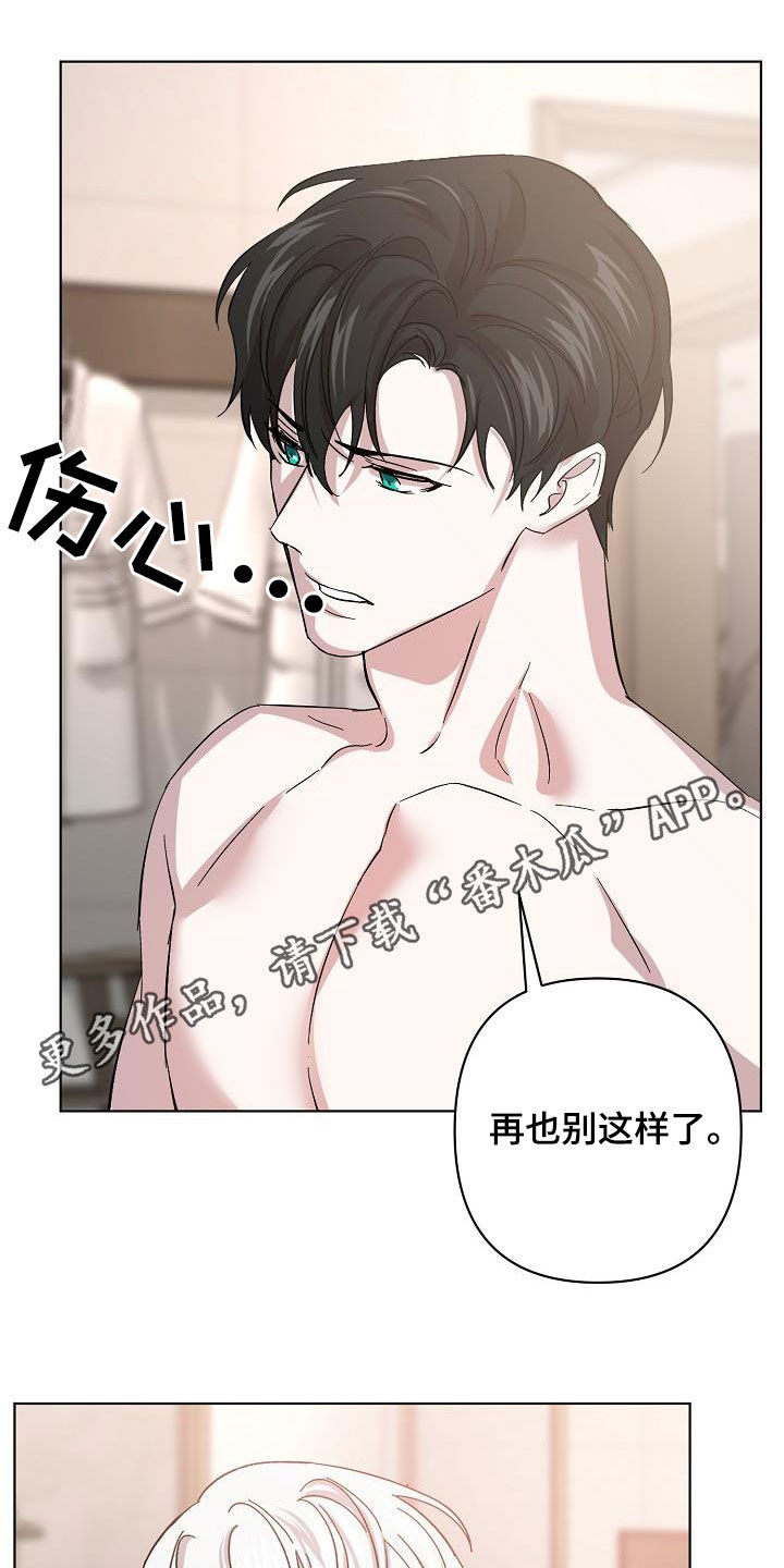 永夜无眠漫画,第57章：拜托1图