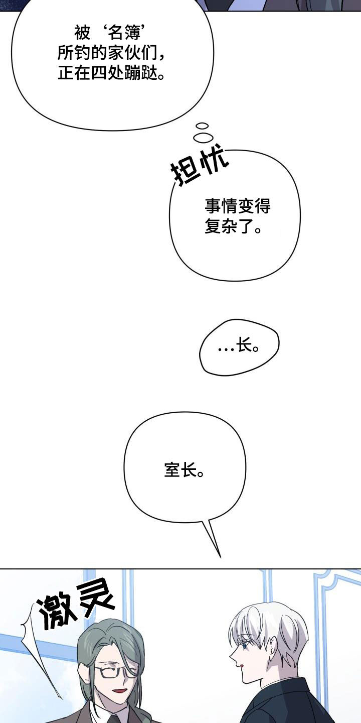 永夜星河电视剧漫画,第76章：【第二季】假睡眠1图