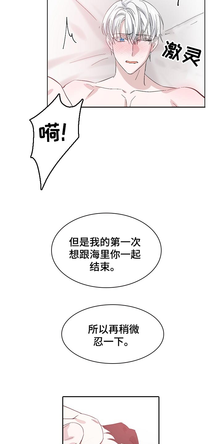 永夜无眠电影漫画,第36章：我努力试试看2图