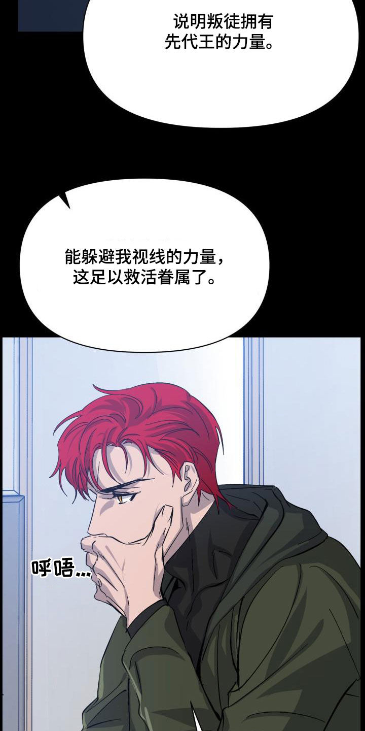 永夜星河电视剧漫画,第86章：【第二季】替身1图