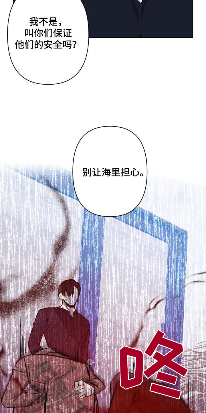 永夜无名泰坦大墓宝箱漫画,第81章：【第二季】求救4图