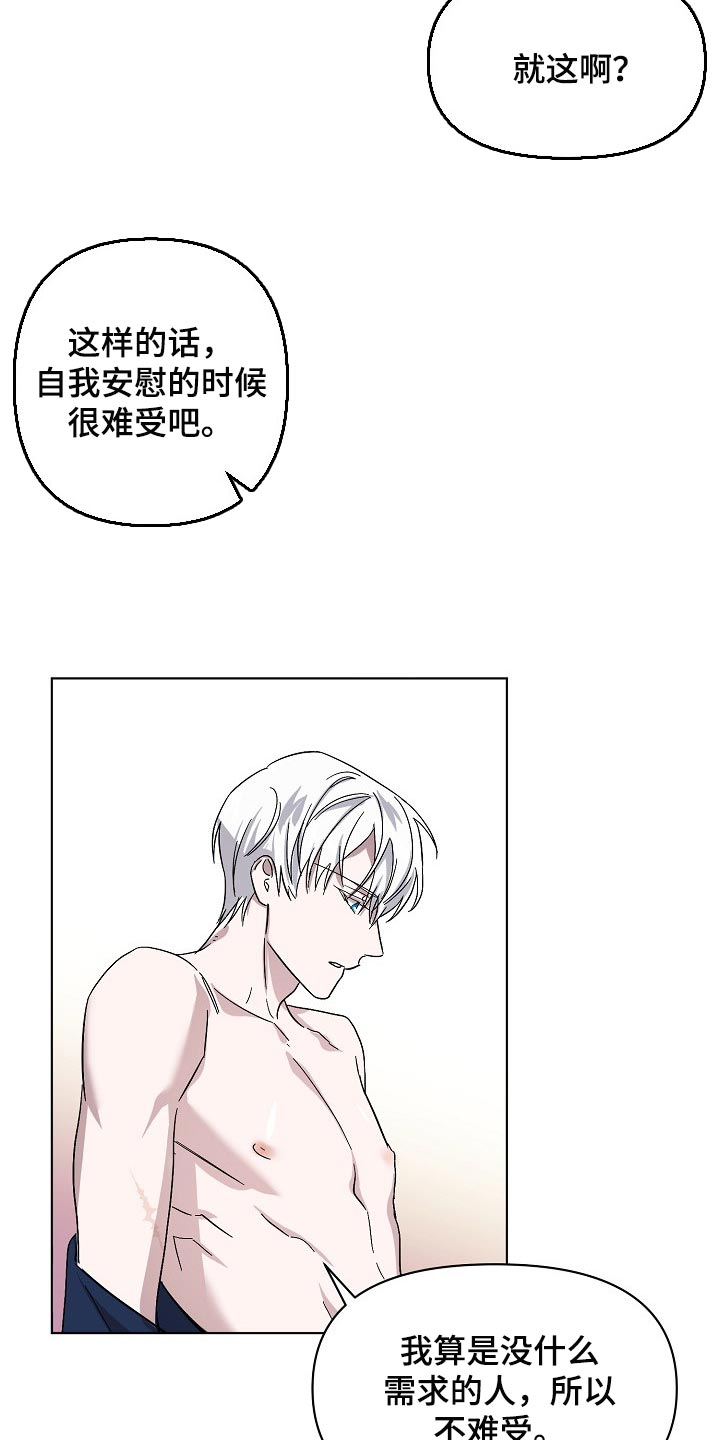永夜无眠啥意思漫画,第34章：不要再让我心急了2图