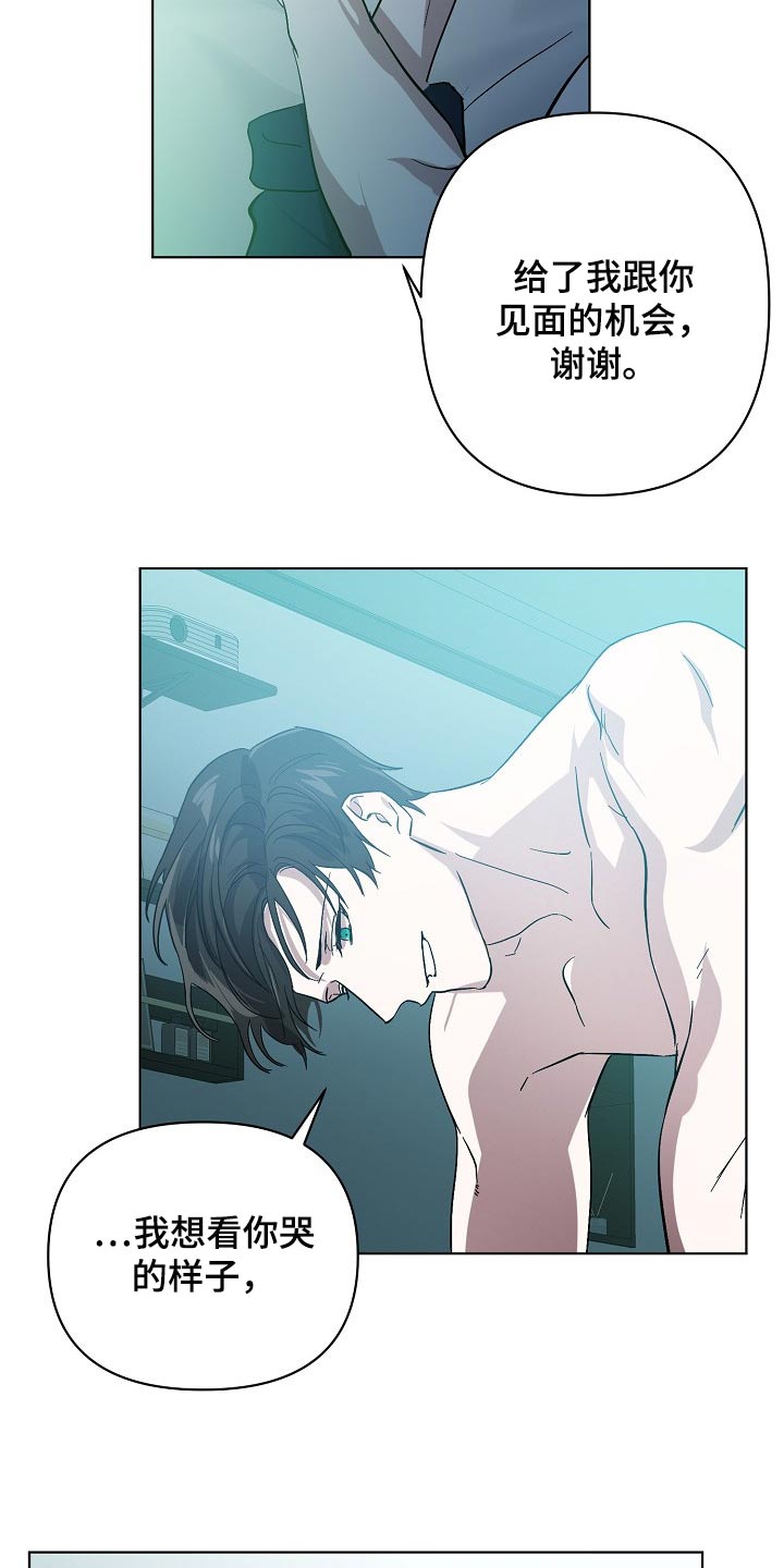 永夜无眠歌词完整版漫画,第34章：不要再让我心急了2图