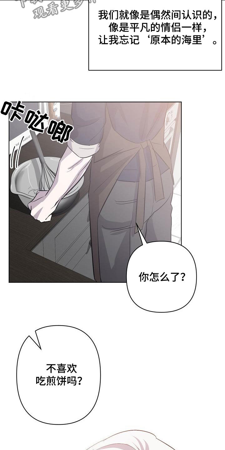 永夜将至漫画,第46章：自在3图