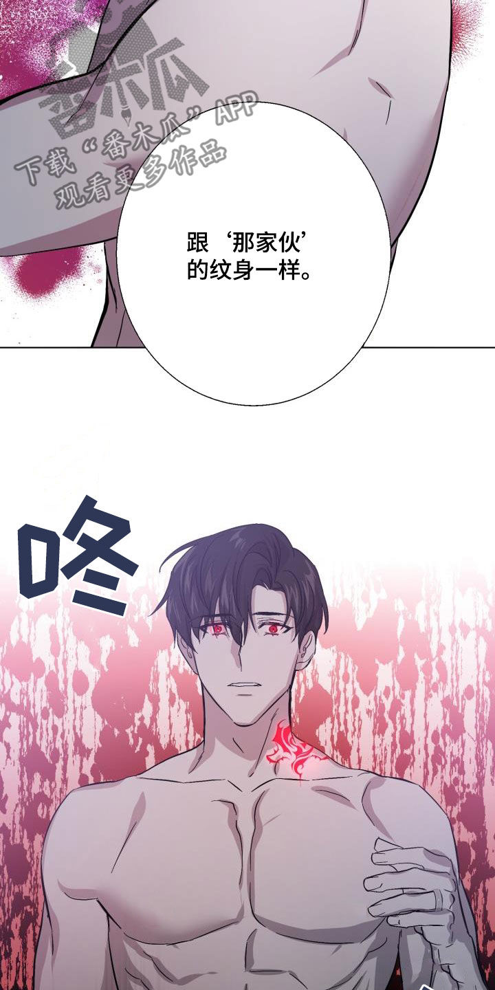 永夜将至漫画,第80章：【第二季】花纹3图