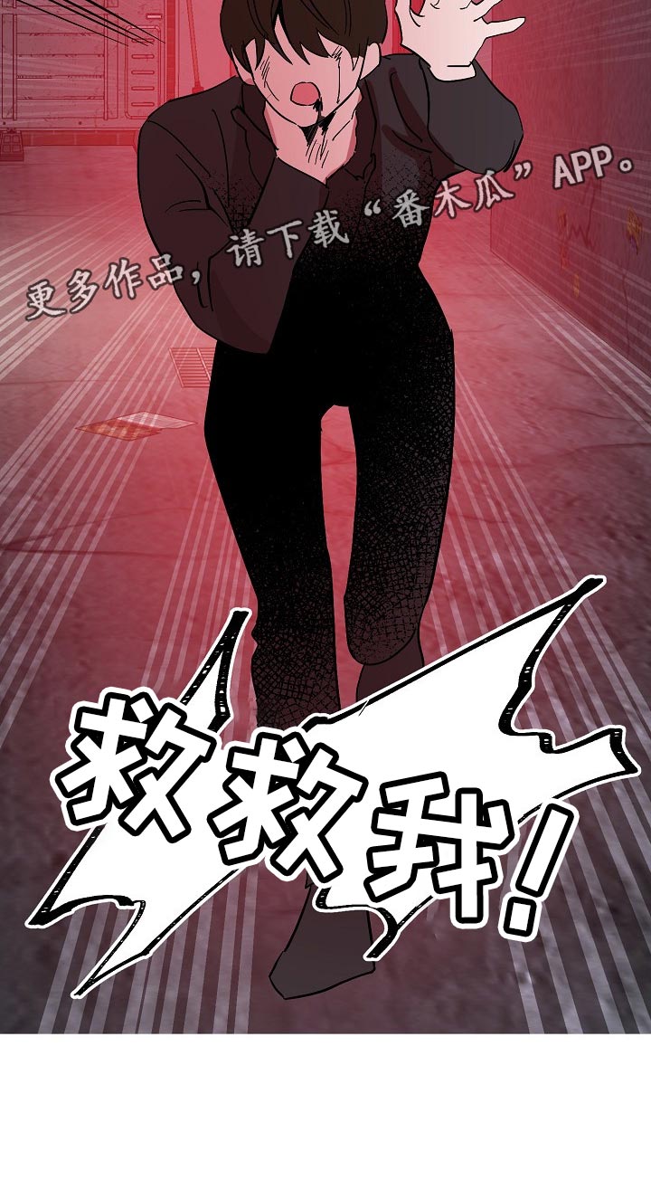 永夜将至漫画,第29章：救救我！5图