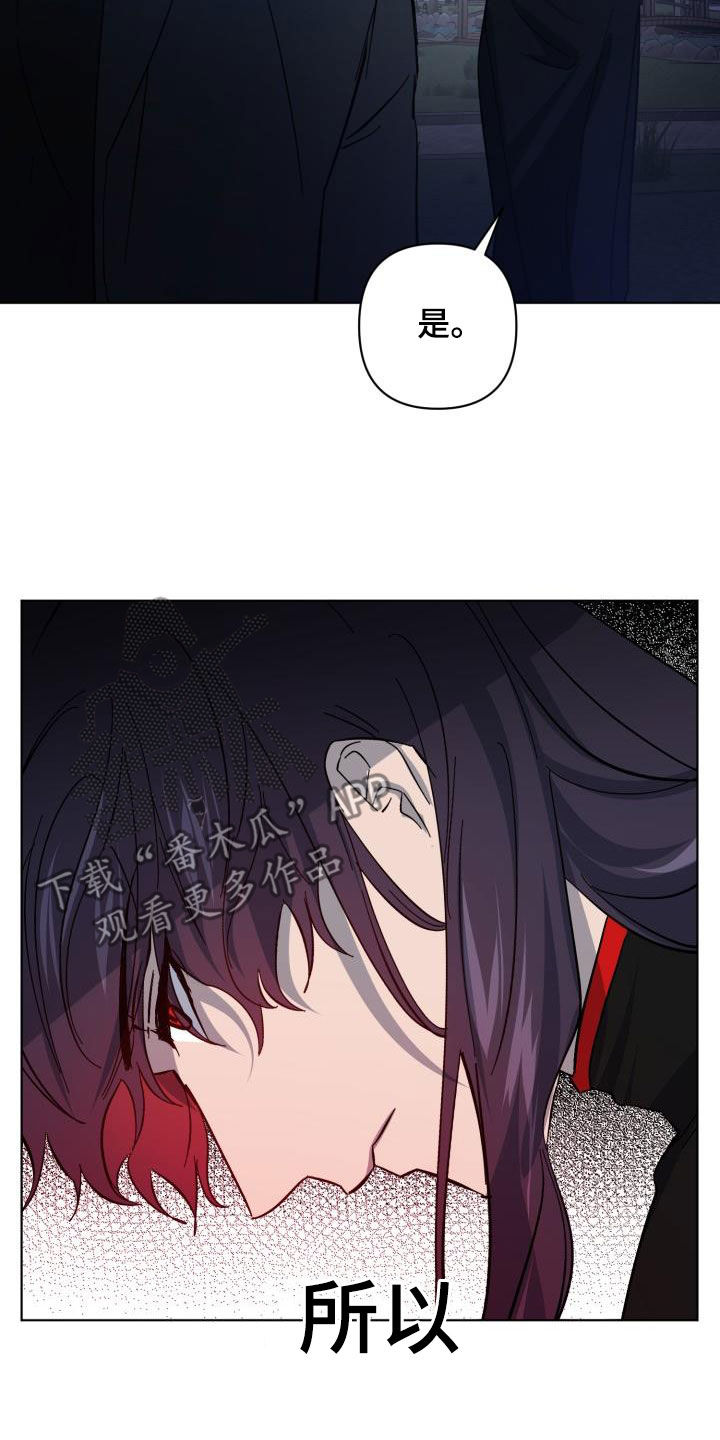 永夜不寐是什么意思漫画,第84章：【第二季】野心3图