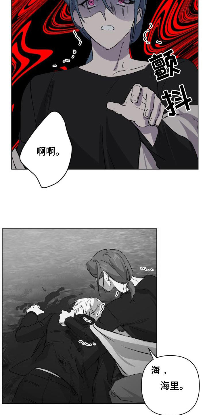 永夜将至漫画,第68章：【第二季】受伤1图