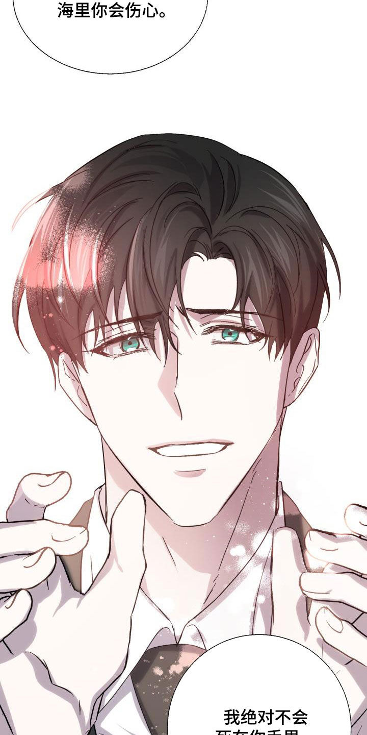 永夜无痕是什么意思漫画,第78章：【第二季】不安1图