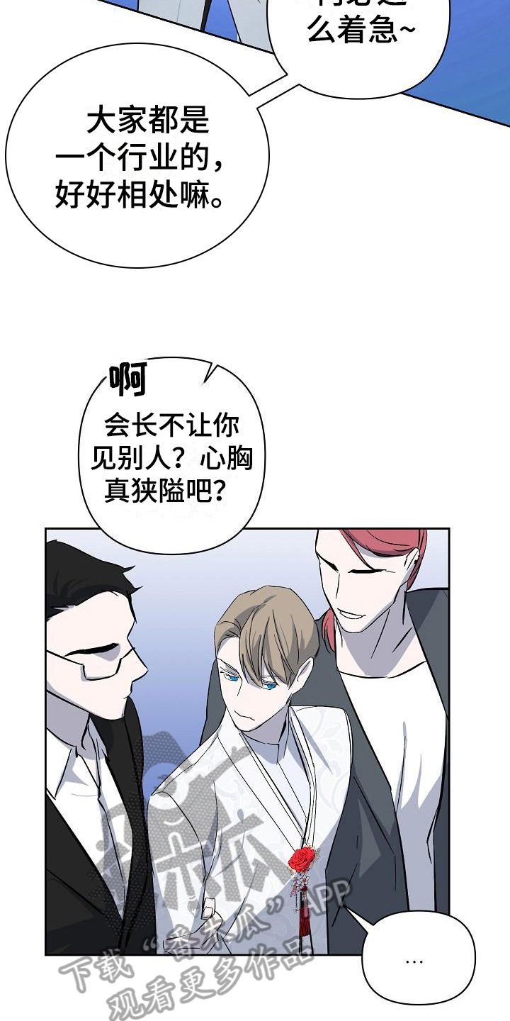 永夜无眠壁纸漫画,第19章：找茬5图