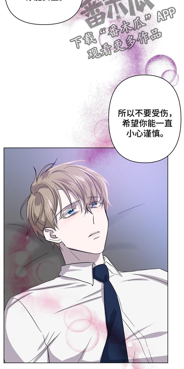 永夜无眠值不值漫画,第28章：令人厌倦的世界2图