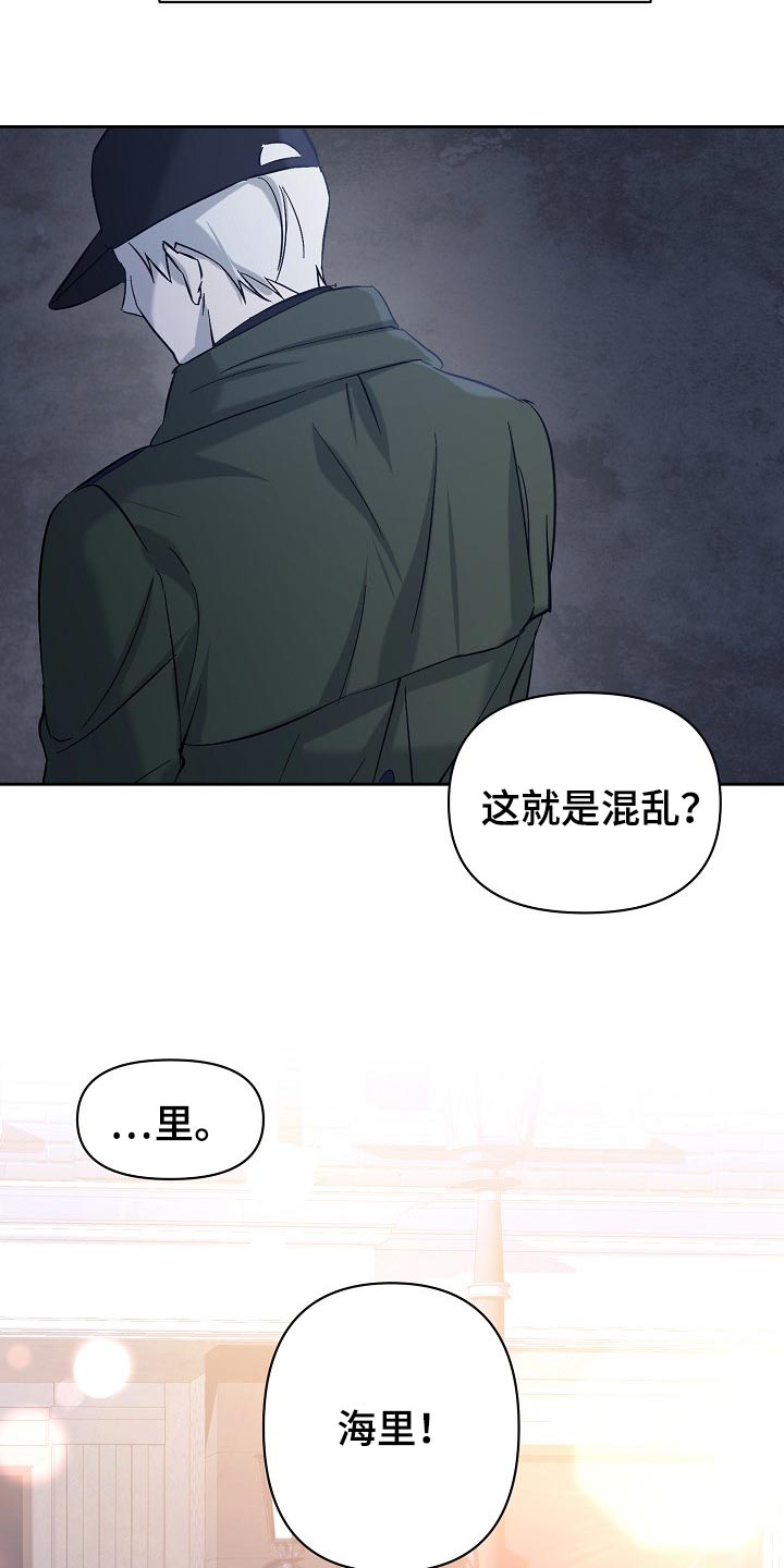 永夜守护和魔女斗篷的区别漫画,第23章：混乱3图