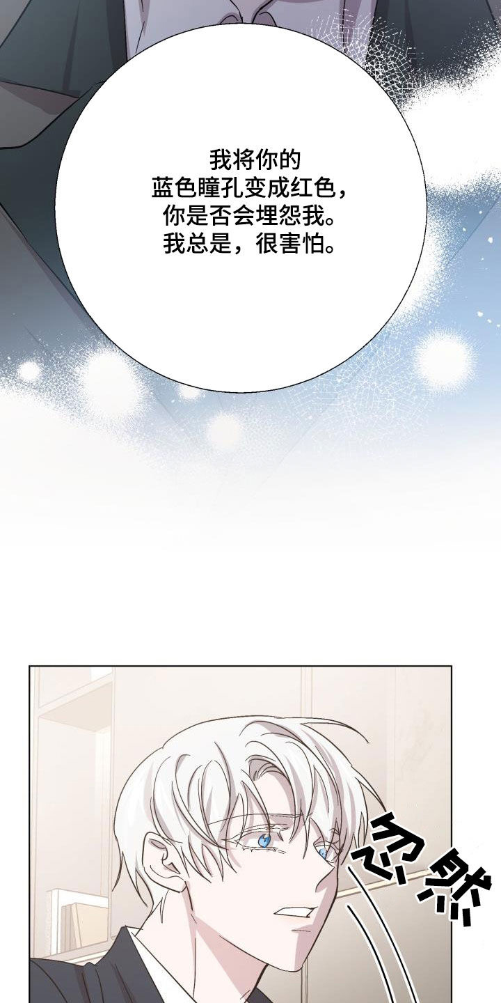 永夜无眠重做漫画,第78章：【第二季】不安4图