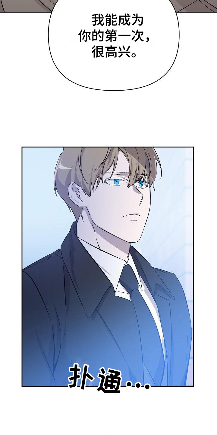 永夜无眠值不值漫画,第10章：拒绝1图