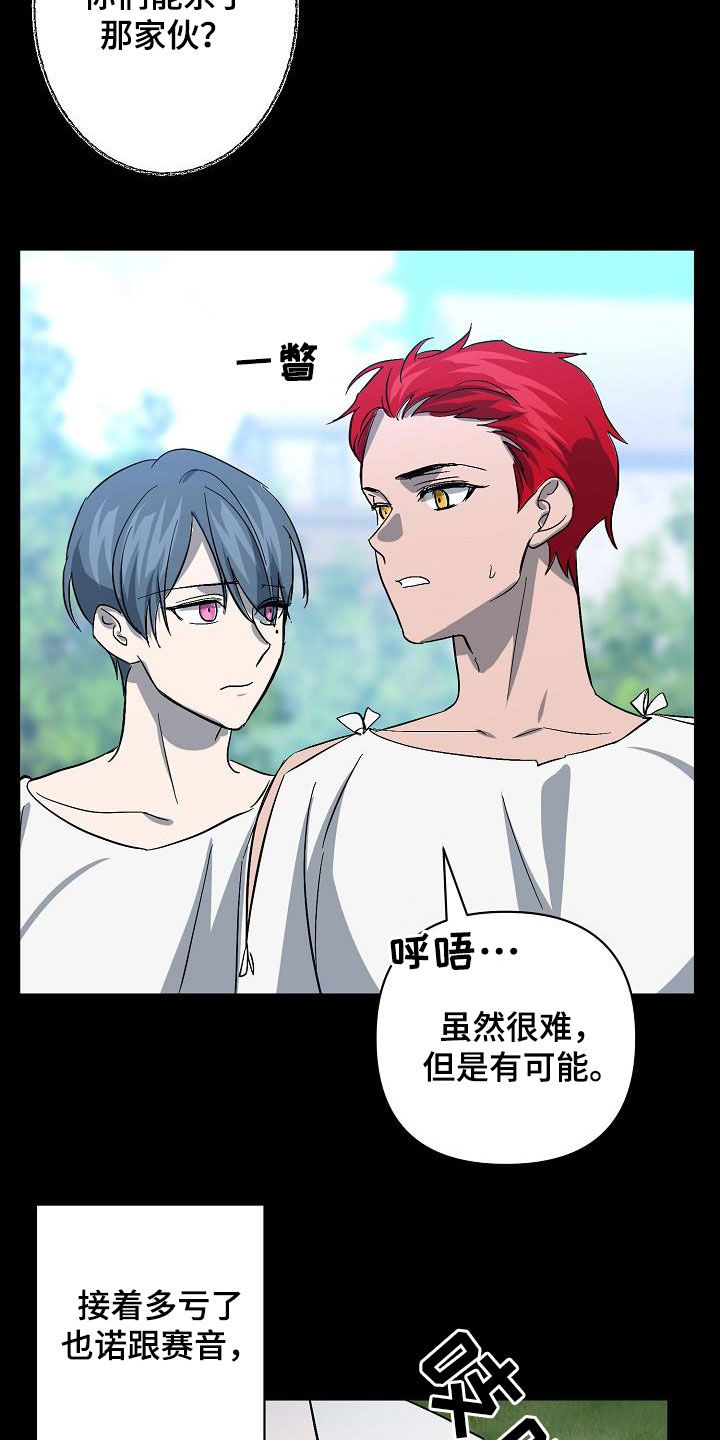 永夜星河剧情简介漫画,第44章：自己解决5图