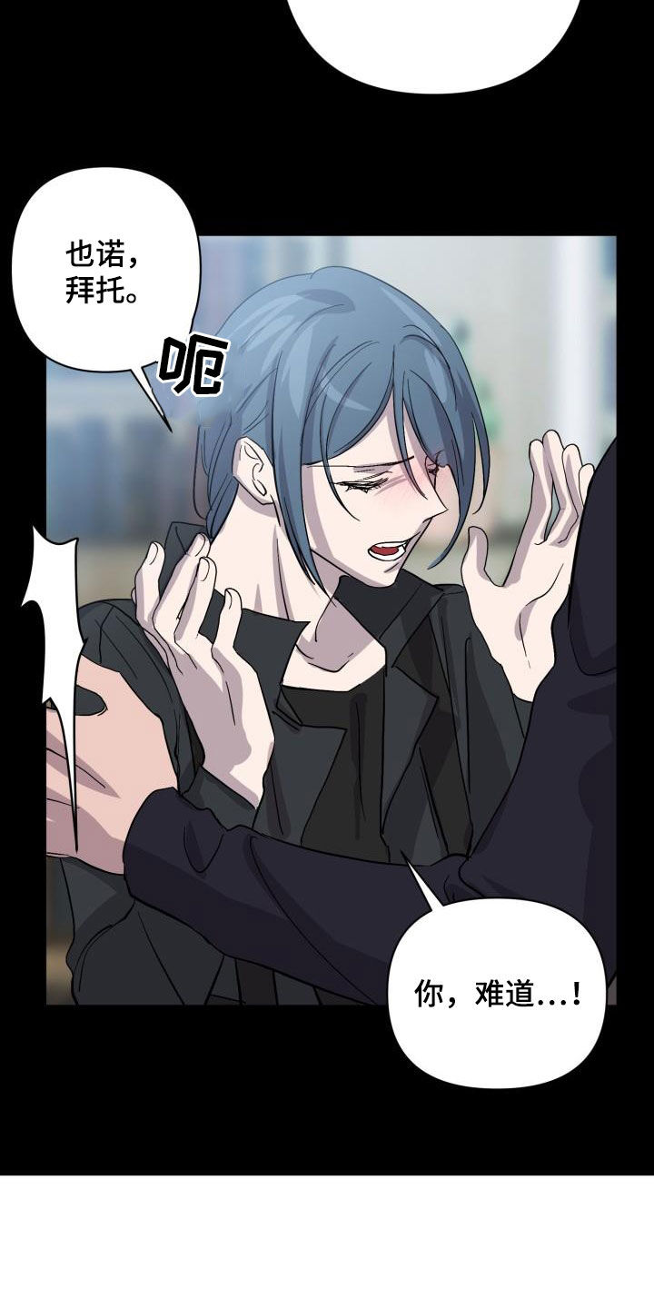 永夜星河演员表漫画,第75章：【第二季】分歧3图