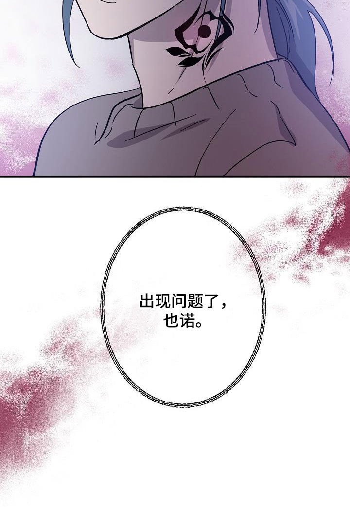 永夜帝君手游官网正版漫画,第38章：出现问题了5图