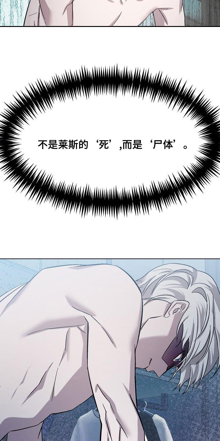 永夜无眠cos漫画,第58章：情报还不够3图