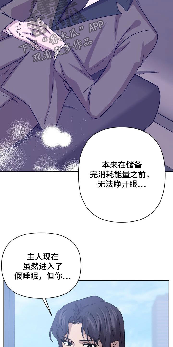 永夜帝君手游官网正版漫画,第76章：【第二季】假睡眠4图
