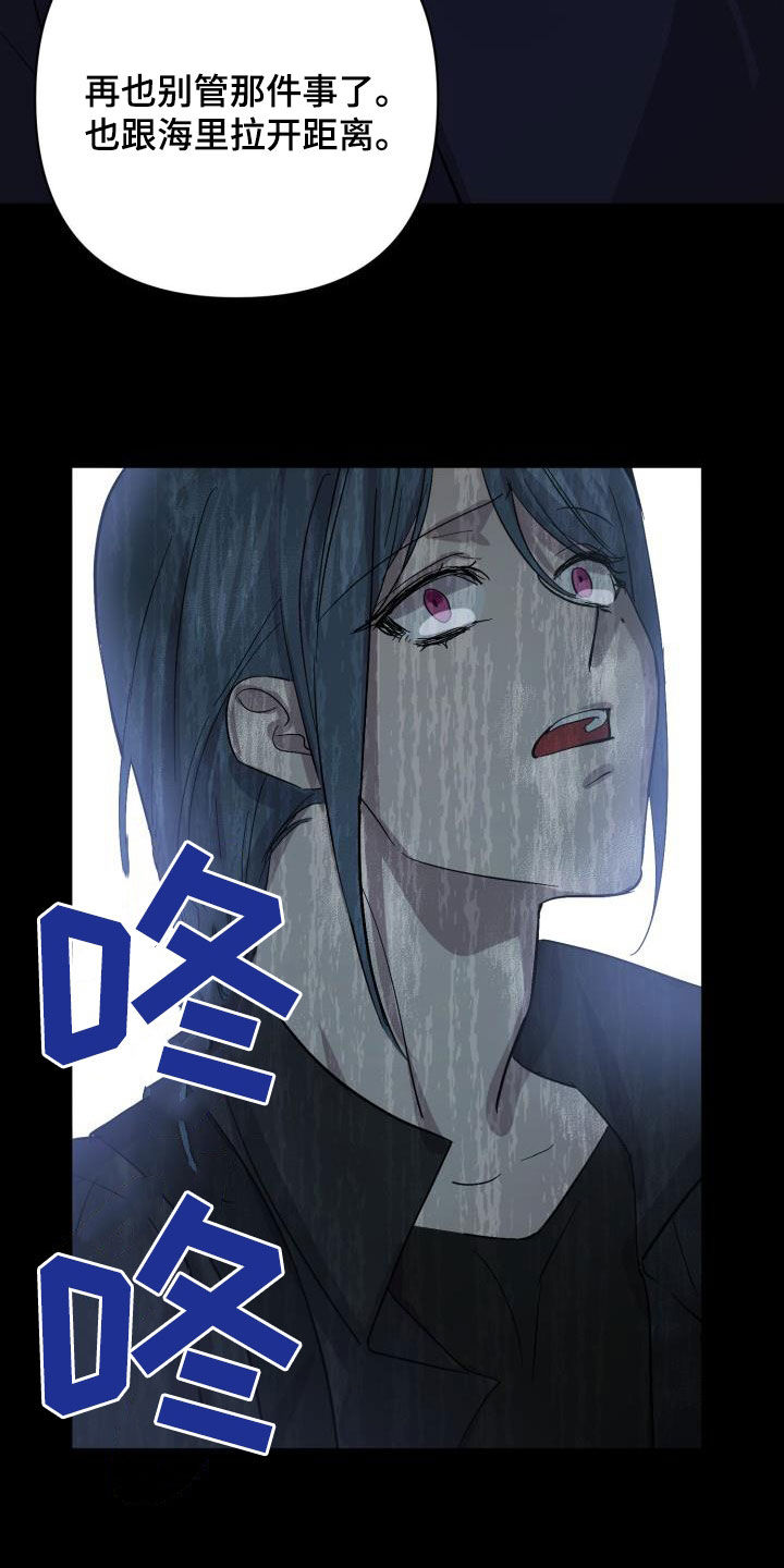 永夜星河演员表漫画,第75章：【第二季】分歧5图