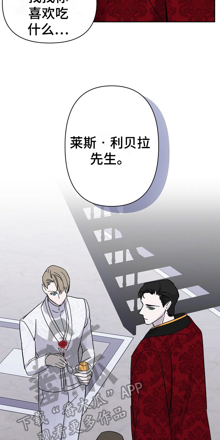 永夜无眠漫画,第18章：邀请5图