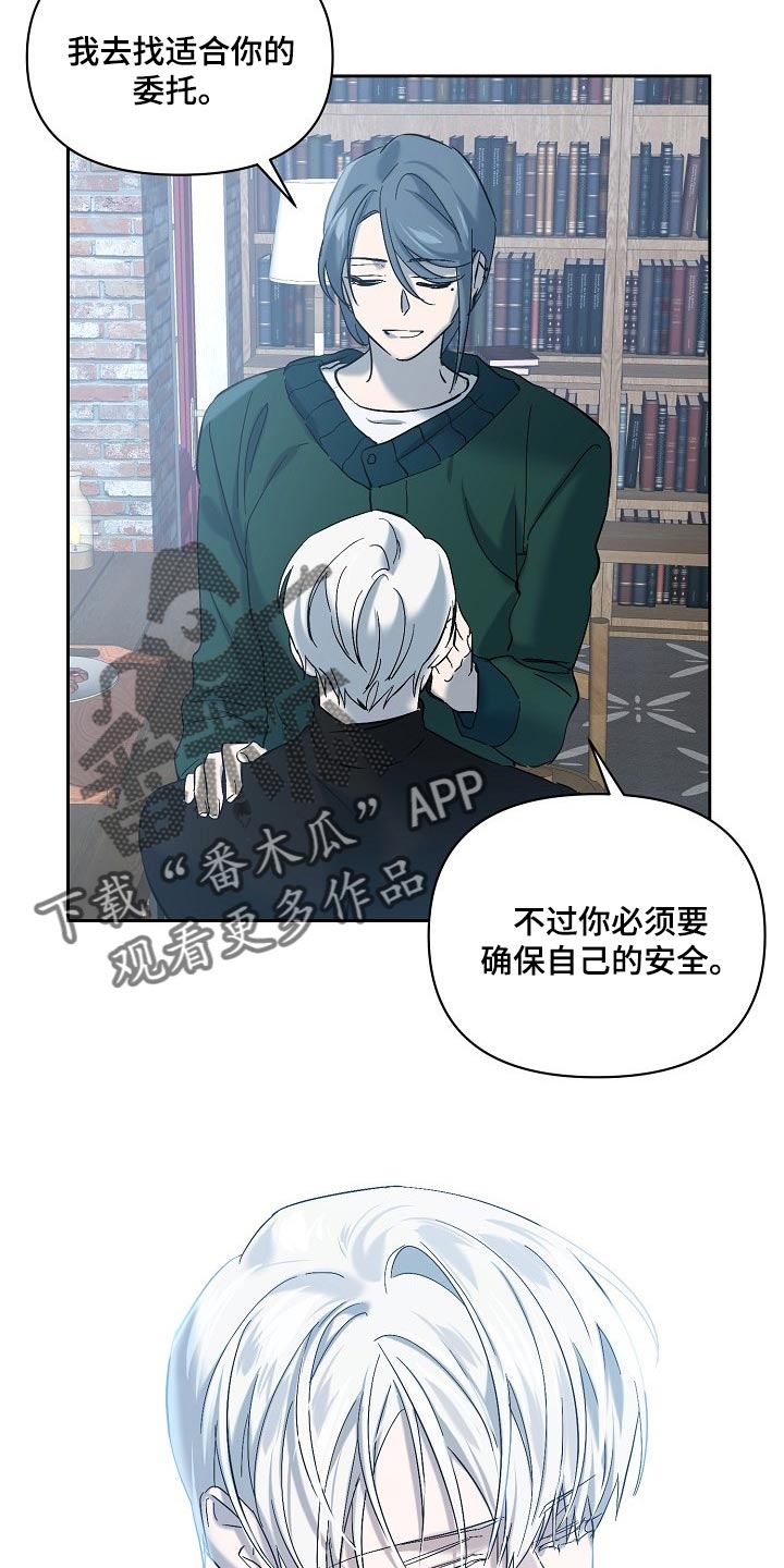 永夜无眠漫画,第23章：混乱2图