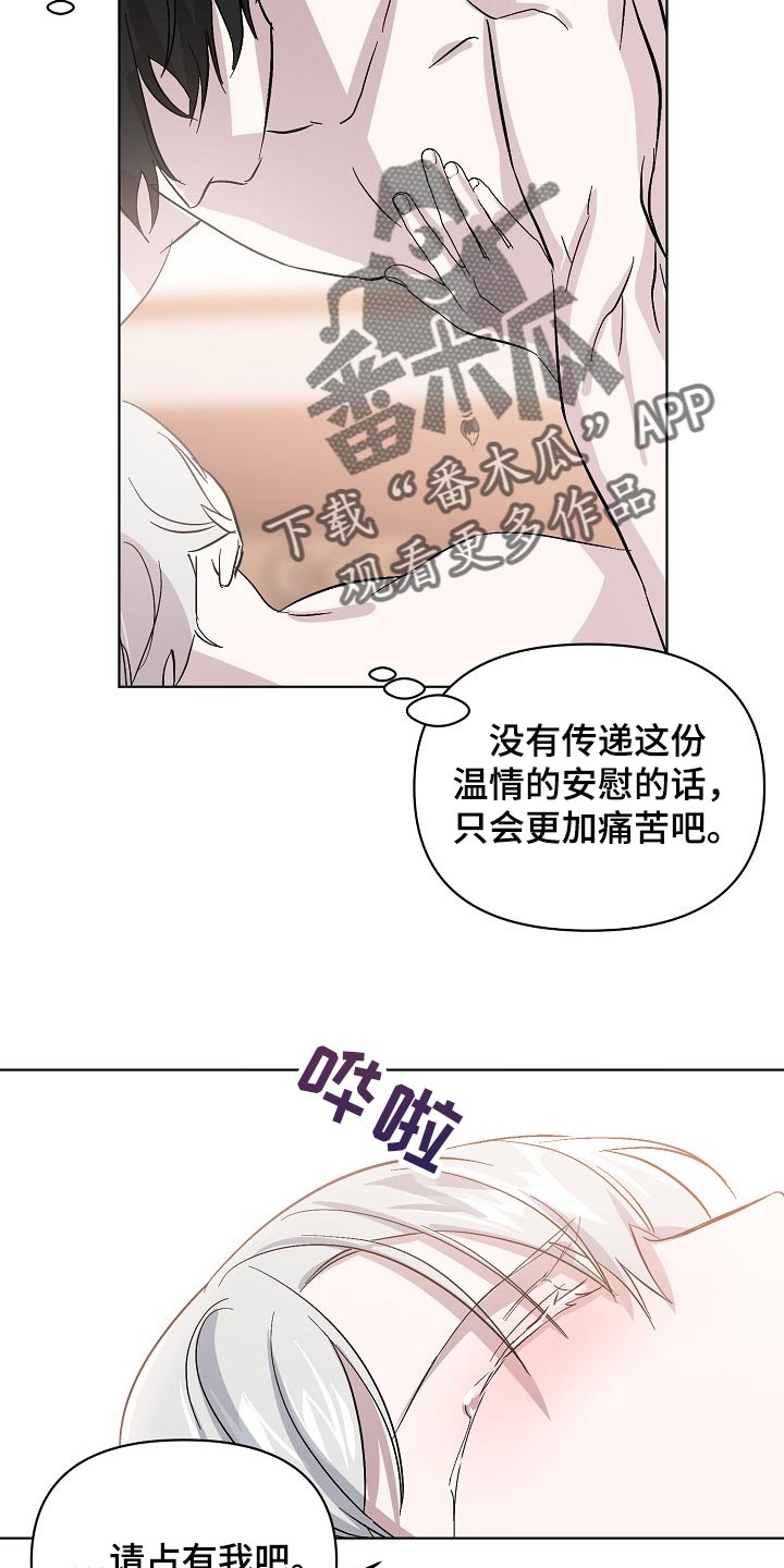永夜无眠歌词完整版漫画,第34章：不要再让我心急了4图