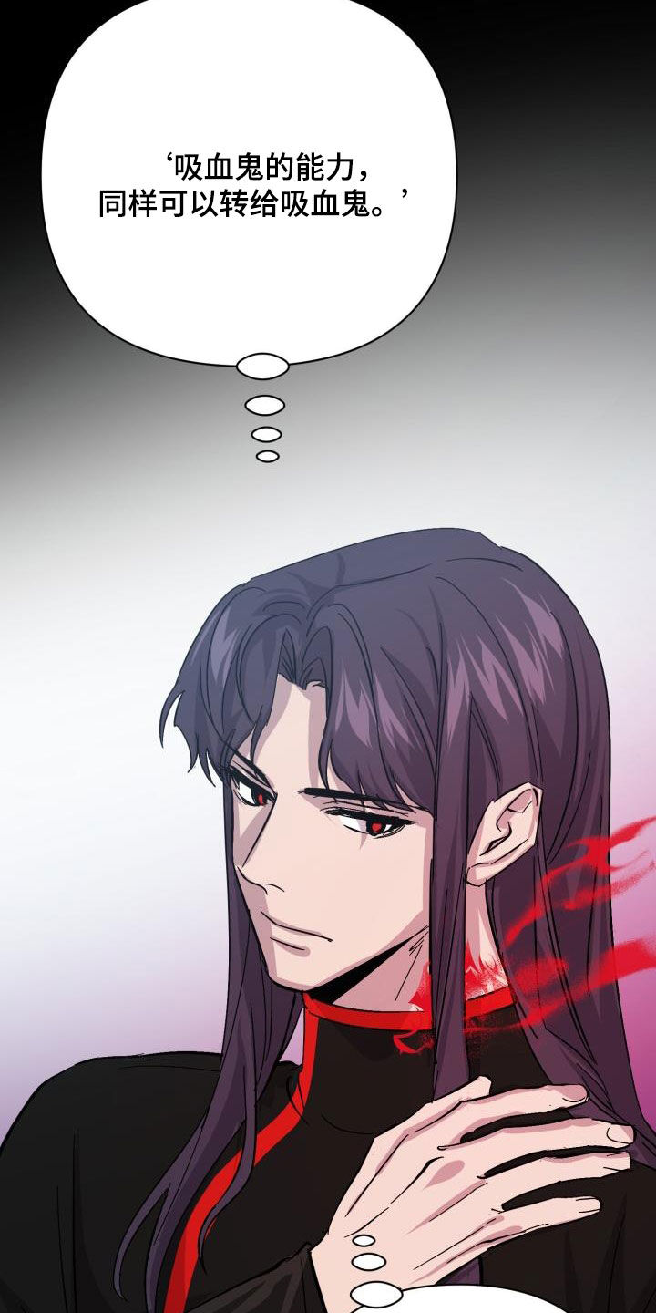 永夜圣父漫画,第84章：【第二季】野心5图