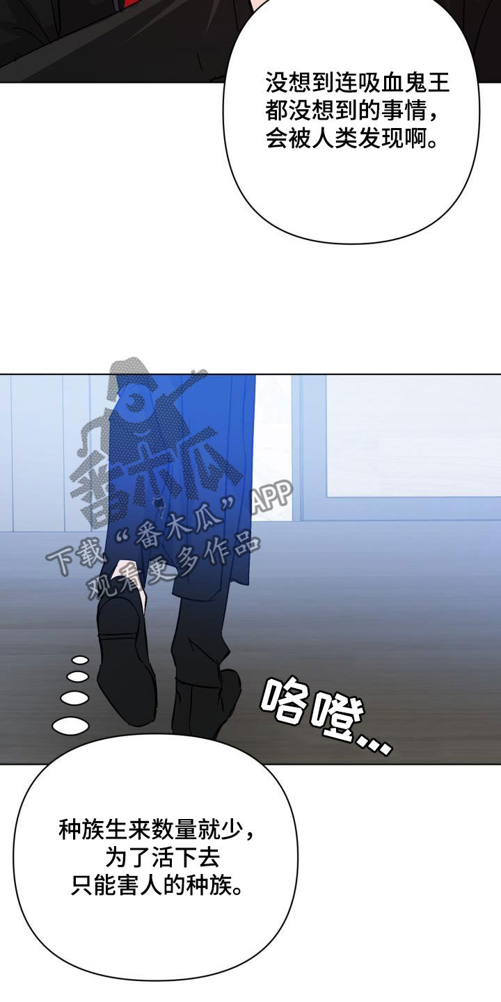 永夜圣父漫画,第84章：【第二季】野心1图