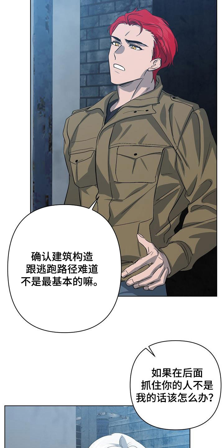 永夜长眠免费全集漫画,第44章：自己解决4图