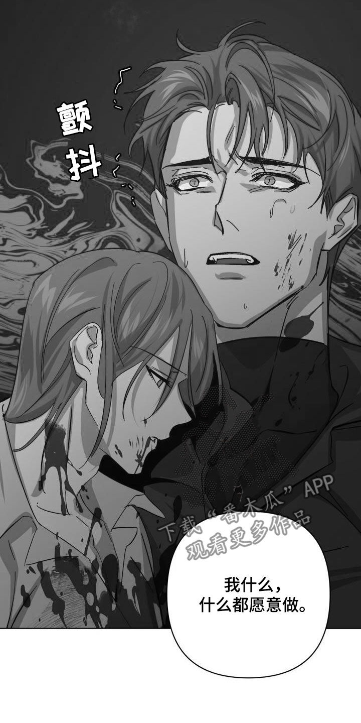 永夜无眠价格分析漫画,第81章：【第二季】求救4图