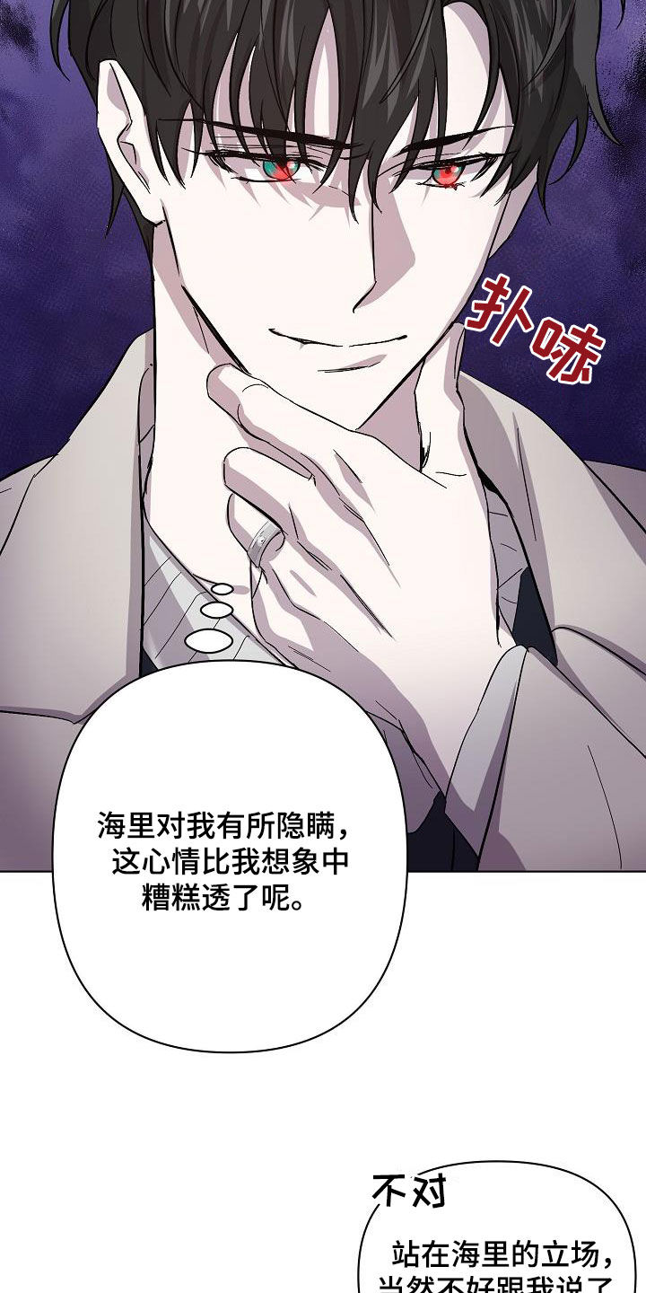 永夜长眠漫画,第45章：调查3图