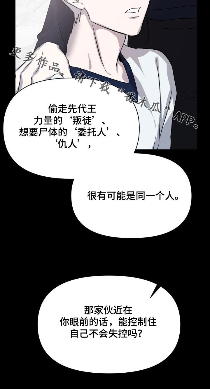 永夜星河电视剧漫画,第86章：【第二季】替身5图