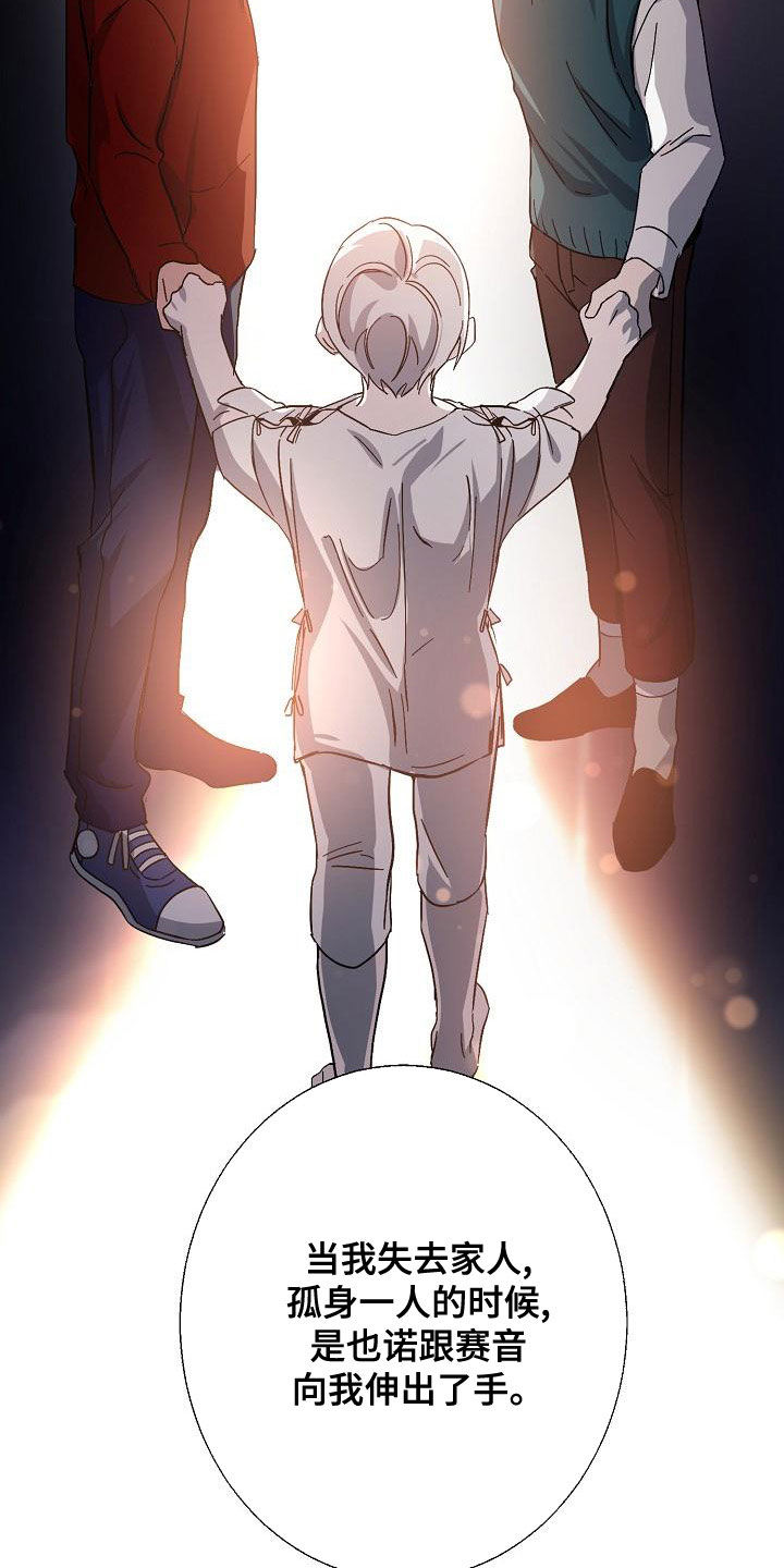 永夜无眠插画漫画,第60章：帮我4图