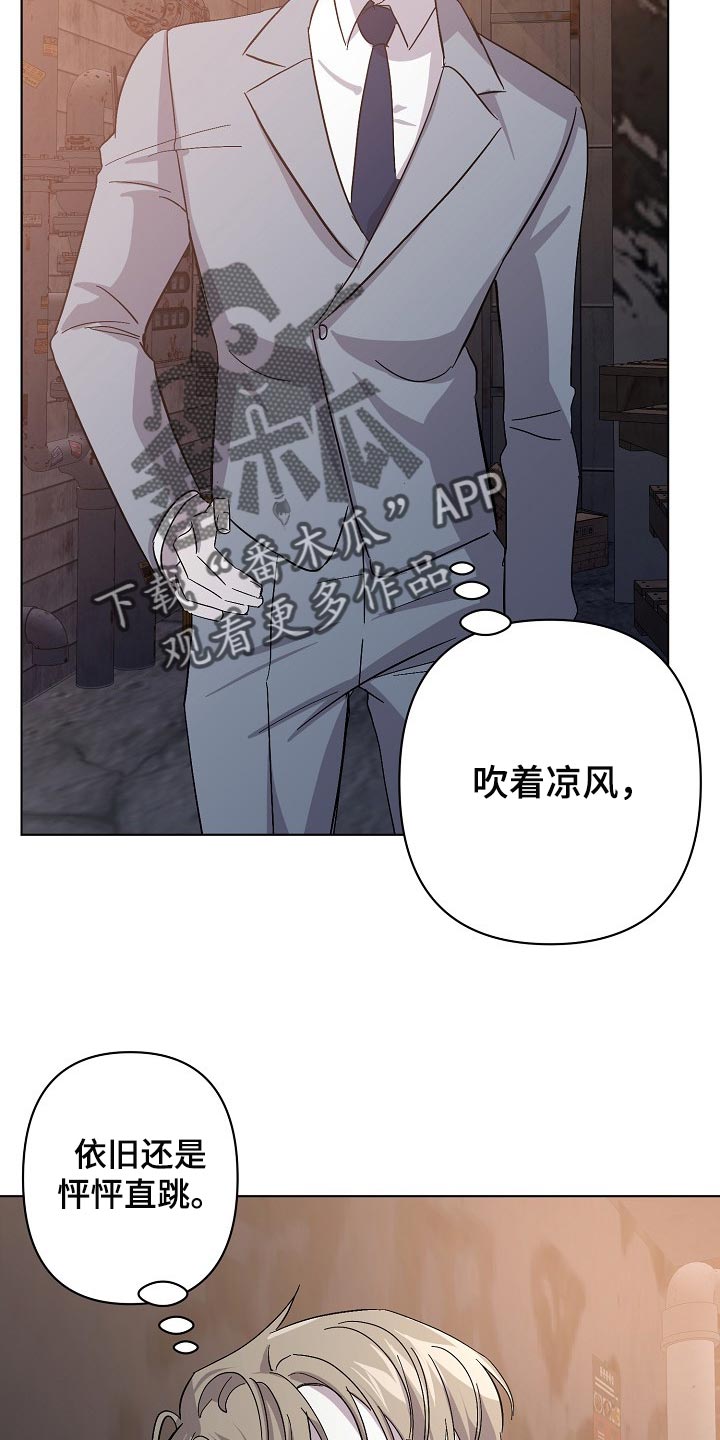 永夜将至漫画,第29章：救救我！2图