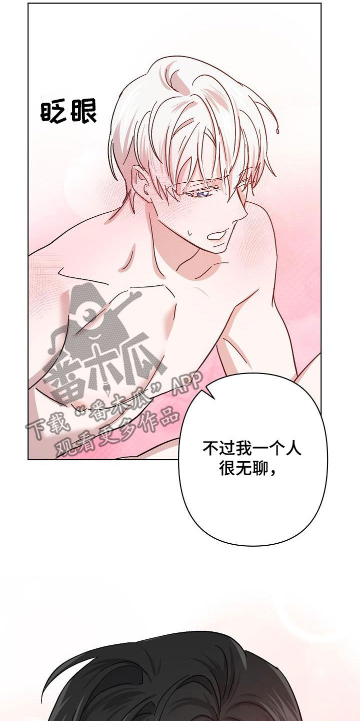 永夜无眠技能特效漫画,第53章：我在车里等你2图